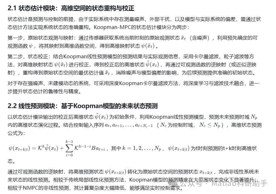 Koopman-MPC架构图