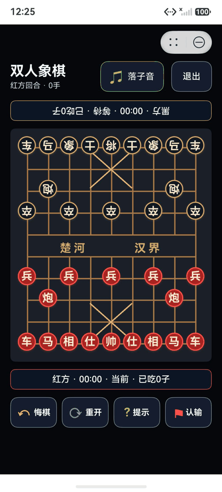 手机元服务双人象棋：初始、选兵、落子换手、悔棋