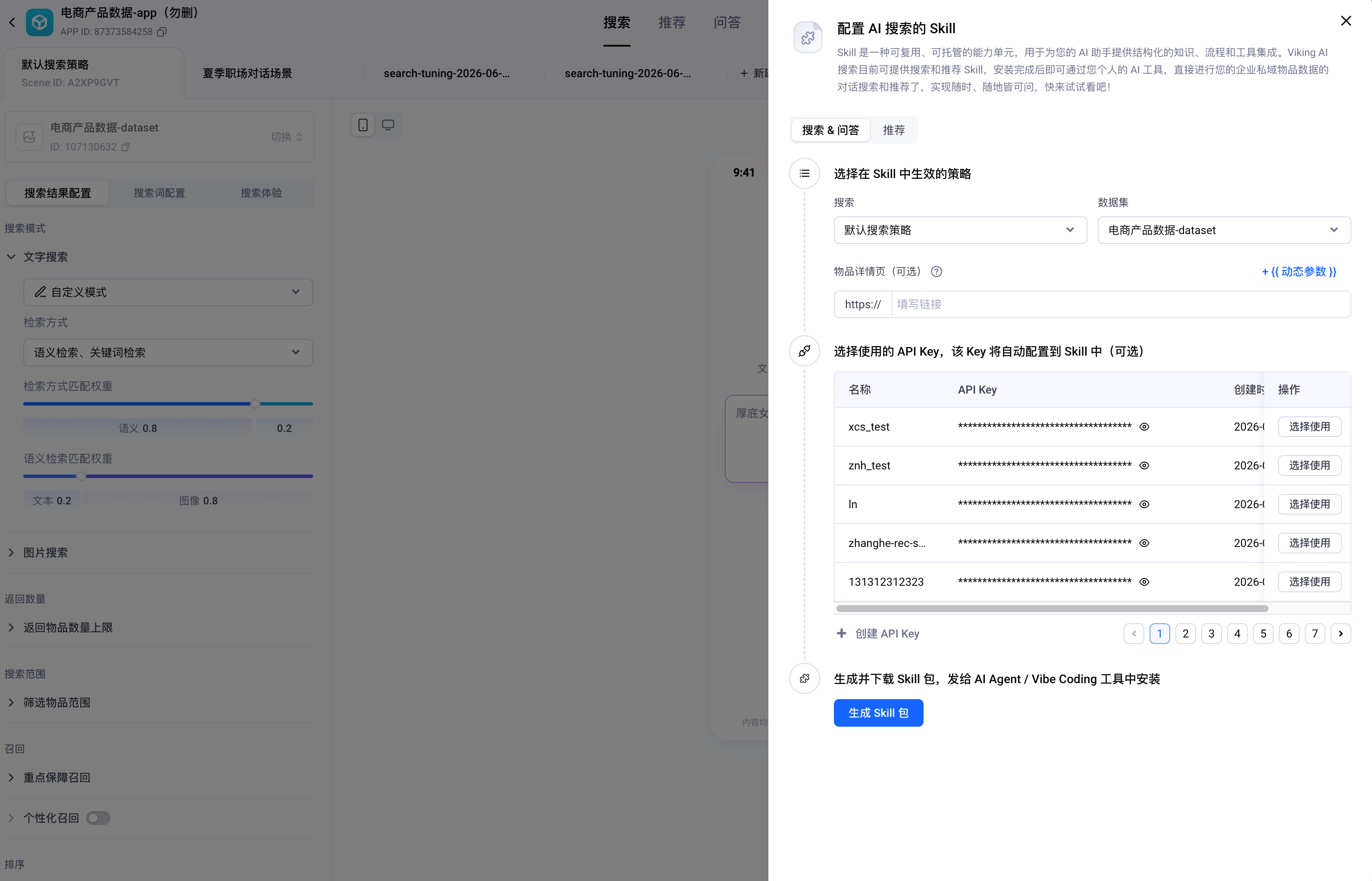 控制台配置Skill