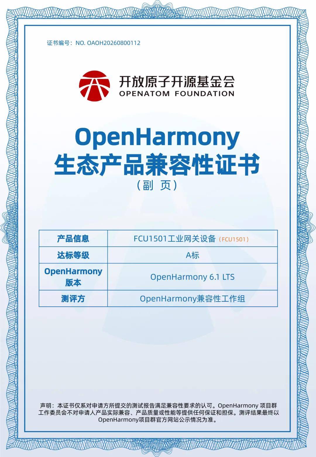 飞凌-FCU1501-6.1LTS证书_02.png
