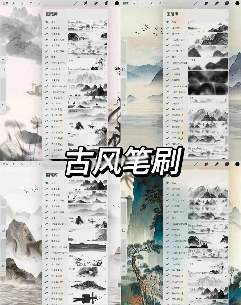 圖片[9]-畫世界筆刷合集2000+款