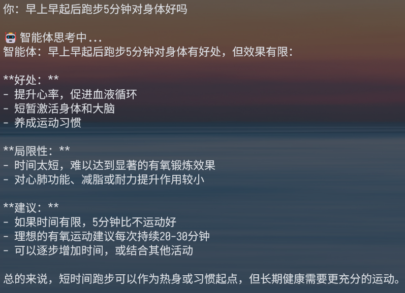 agent运行2