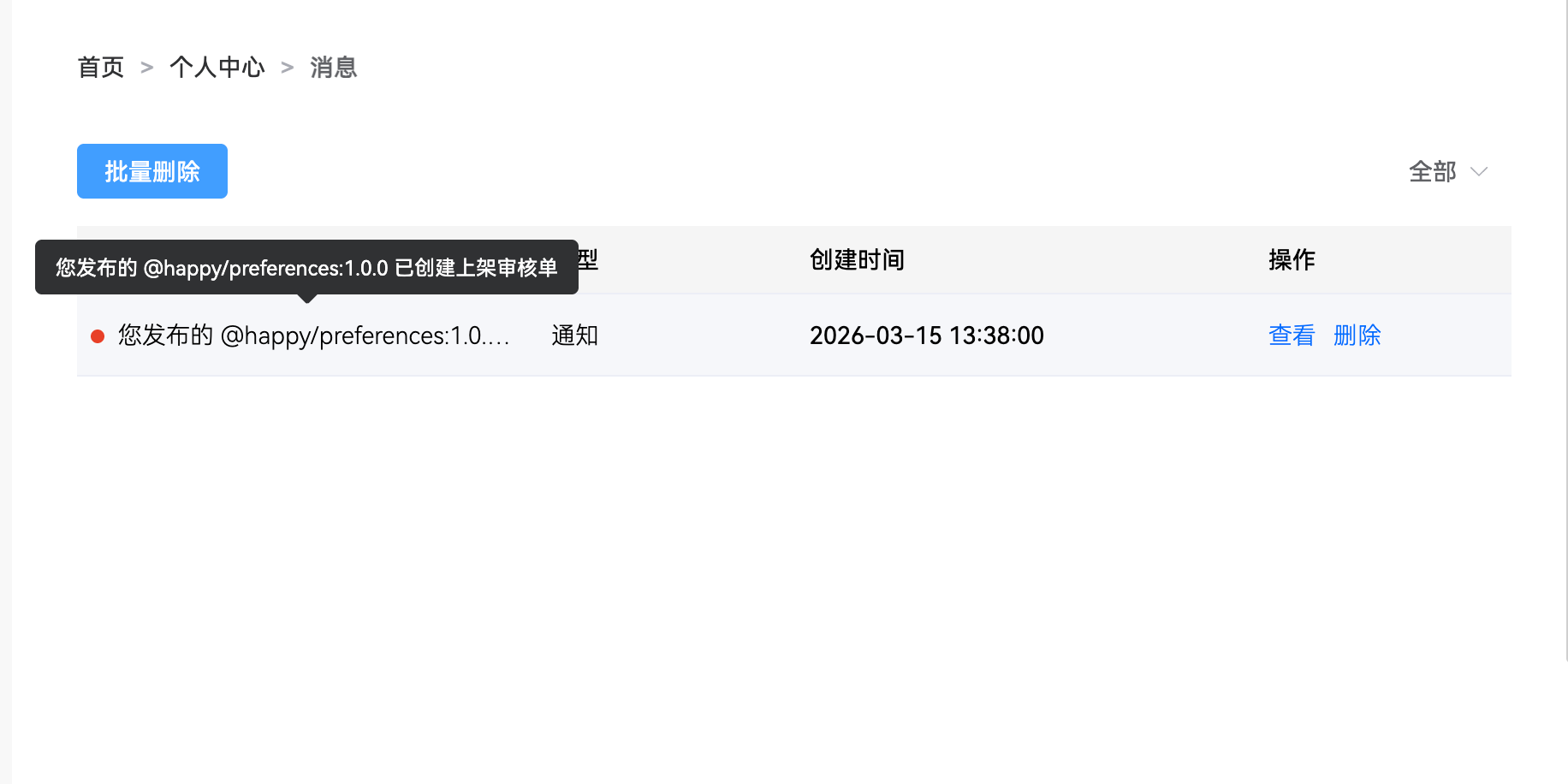 发布har包审核消息