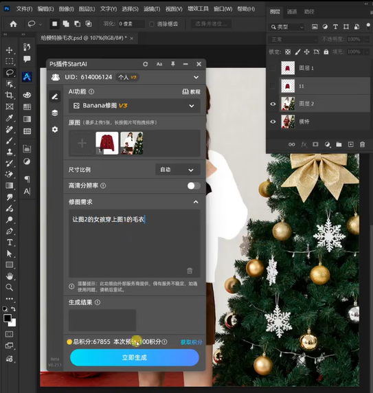 AI修图输入修图指令