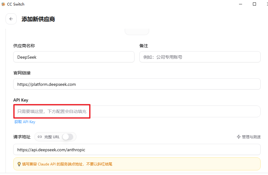 cc swith内置供应商只需要配置API Key