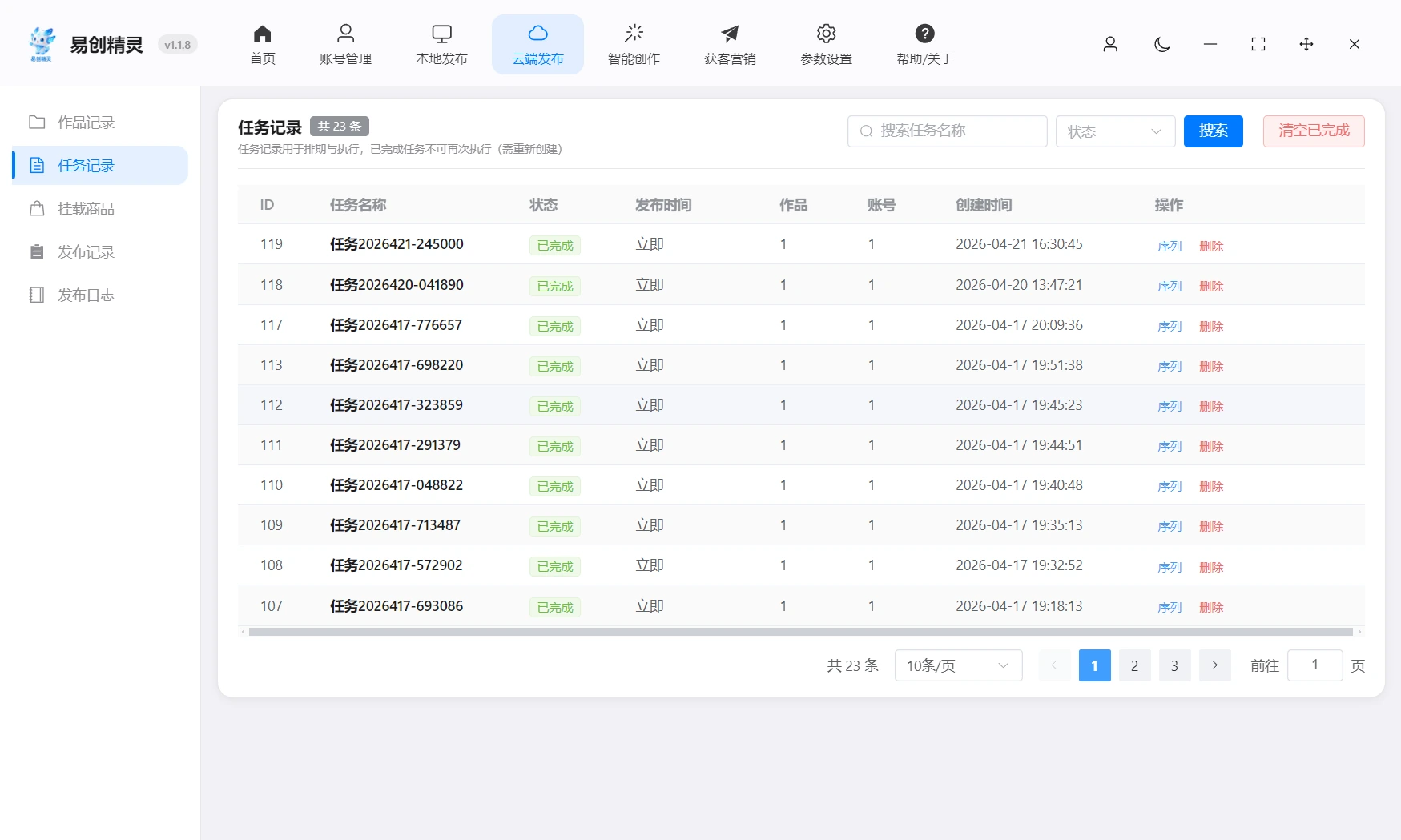 易创精灵ai图文批量创作的会自动同步到这里，自动发布的人物都会同步到这里。矩阵软件发布的都可以直观看到，展示易创精灵任务记录界面