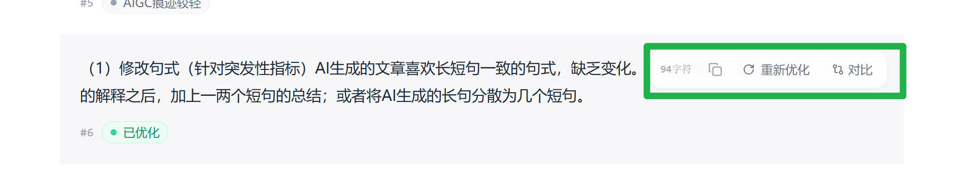 率零重新优化功能