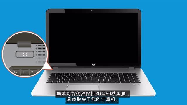 使用按键组合恢复 HP 计算机上的 BIOS