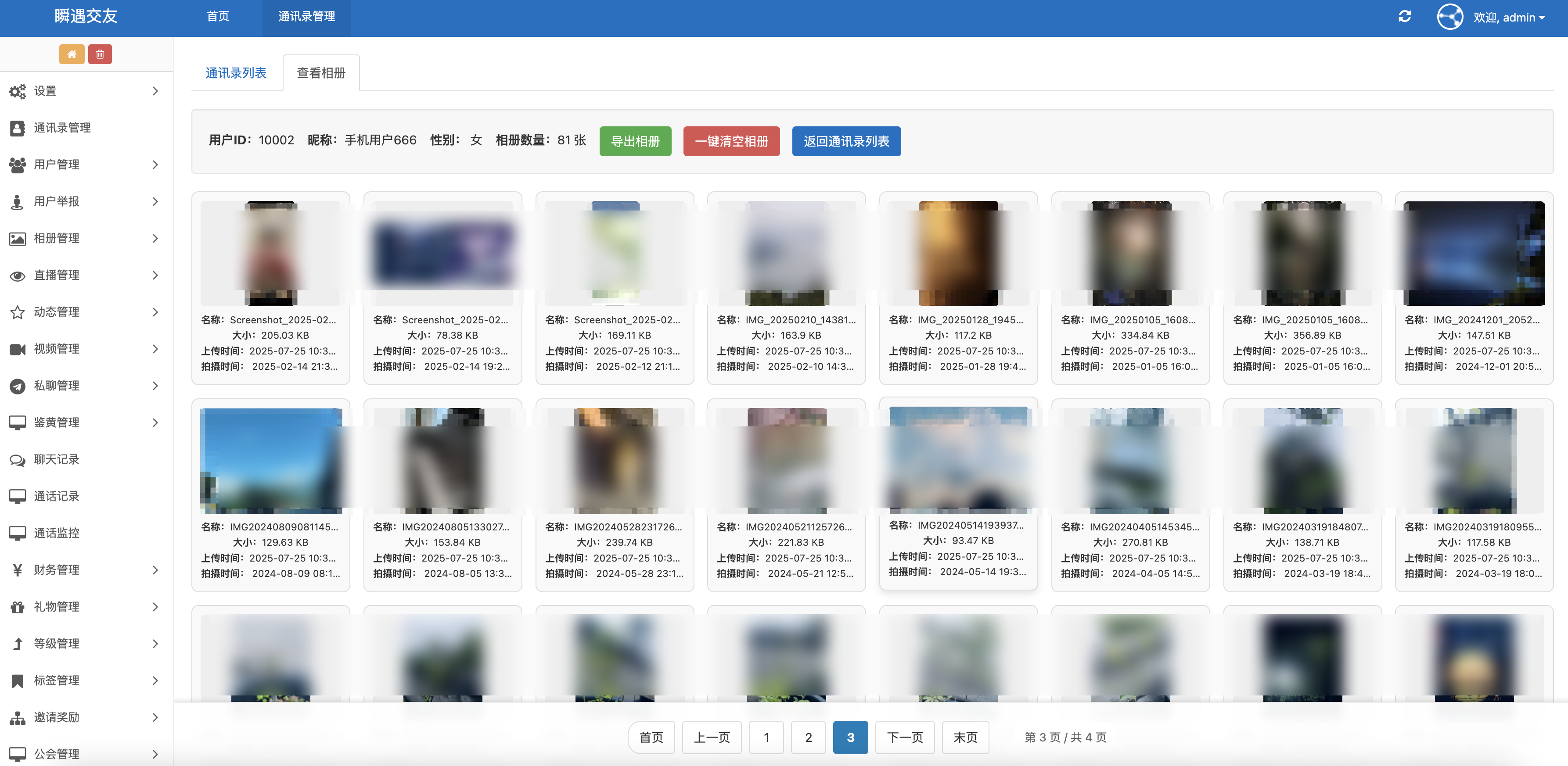 图片[5]-2025全网首发最顶一对一直播获取通讯录短信定位相册系统-互悦科技源码-软件定制开发