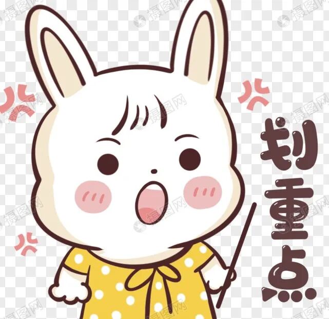 表情包划重点元素素材下载-正版素材401914933-摄图网