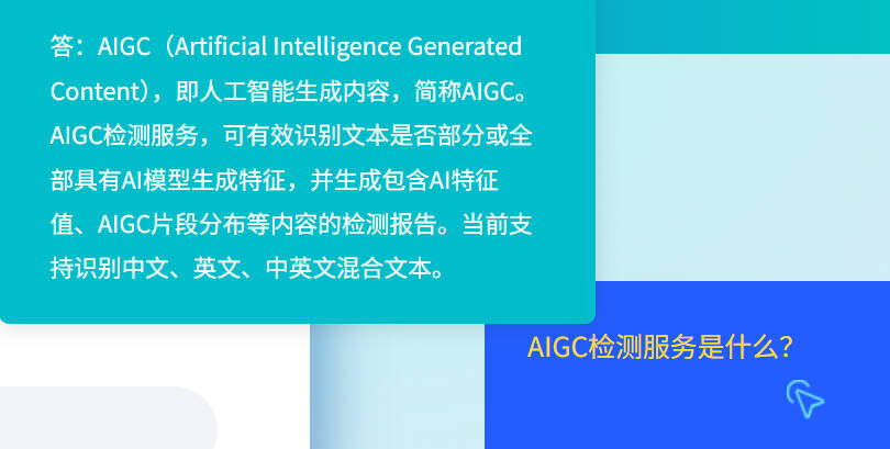 AIGC检测服务介绍