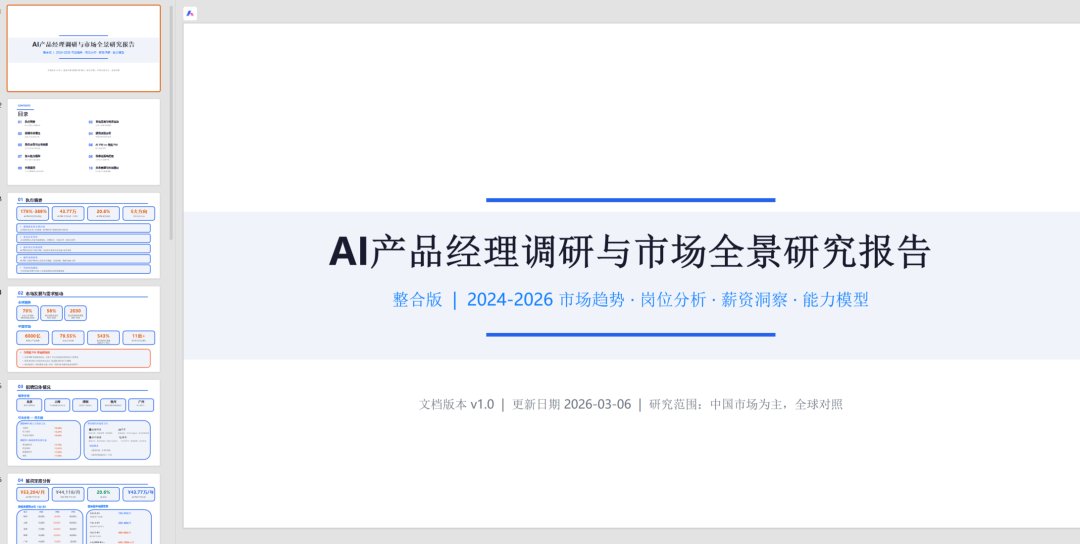 一文讲解AI产品经理岗位：扒了5家招聘，挨个看大厂招聘JD，我给你个结论（附赠调研报告PPT）-3.png