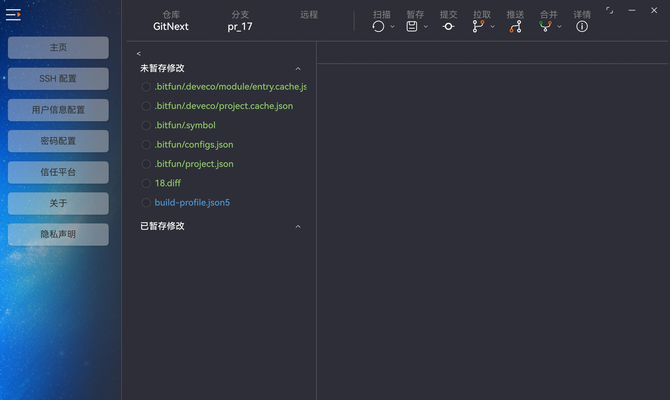 GitNext远程仓库同步截图