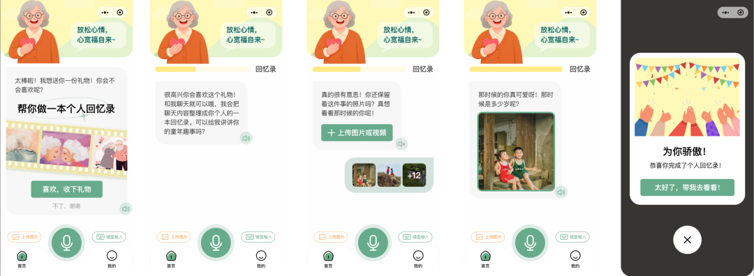 首届“AI家书”创新大赛6大项目获奖，科技让亲情“跨越时空”