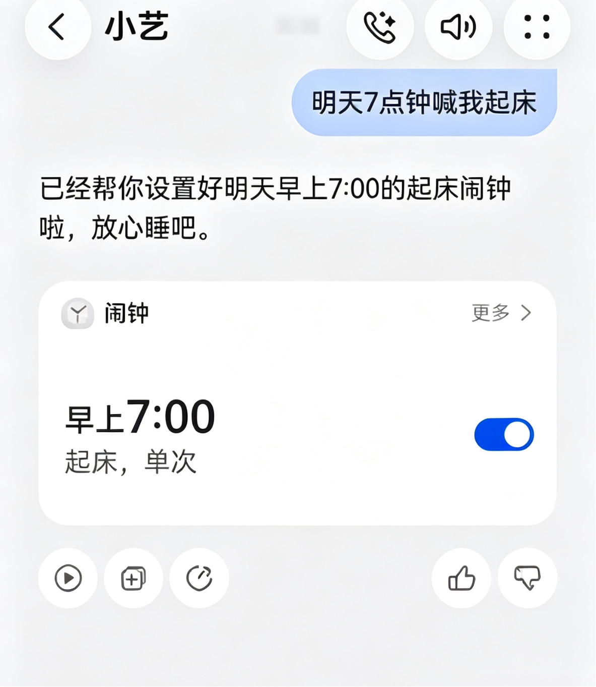 小标1配图、定闹钟.png