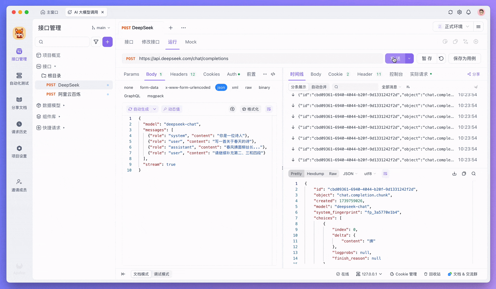 deepseek API SSE 调用