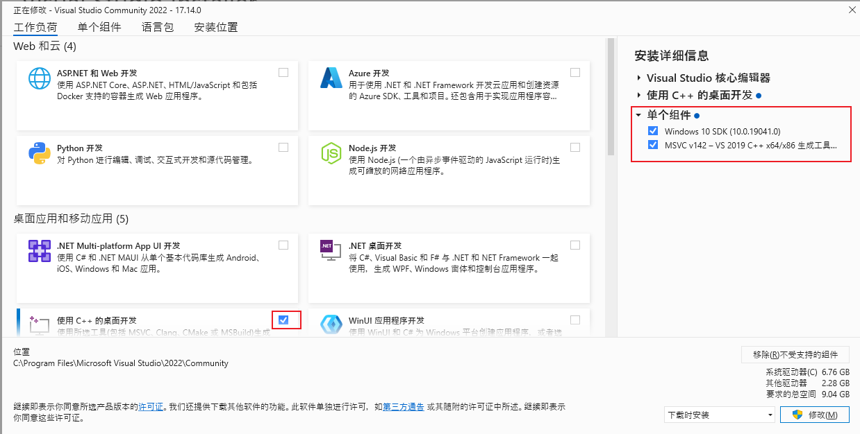 安装C++环境
