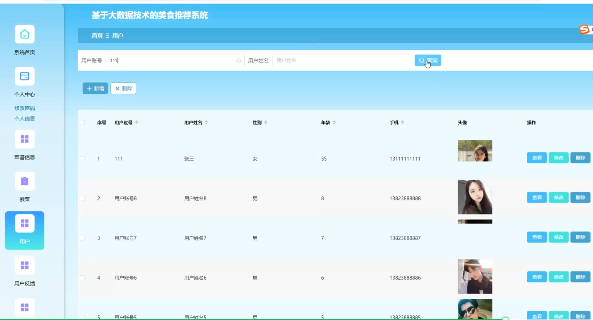 用户管理.png