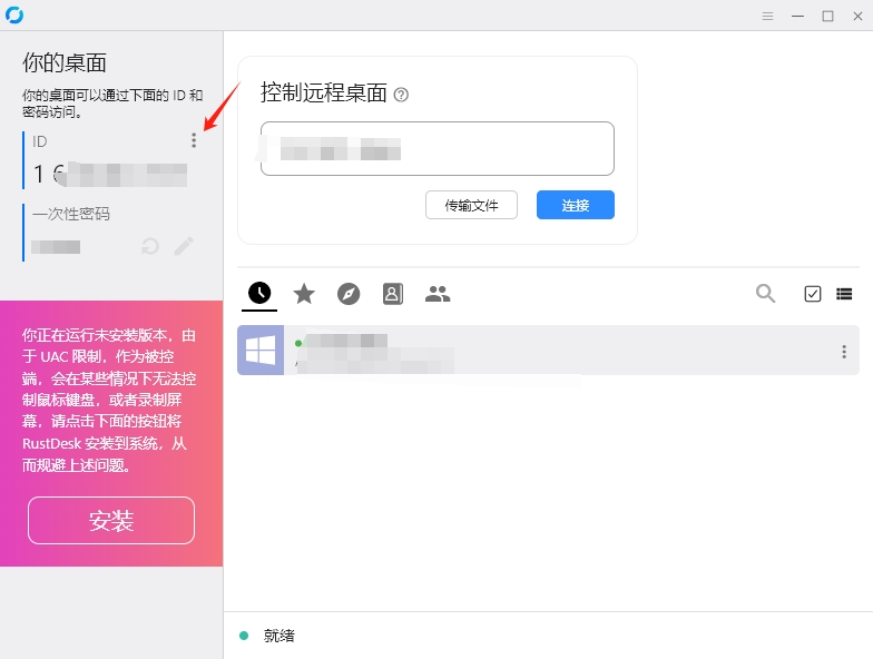 RustDesk自建远程服务器