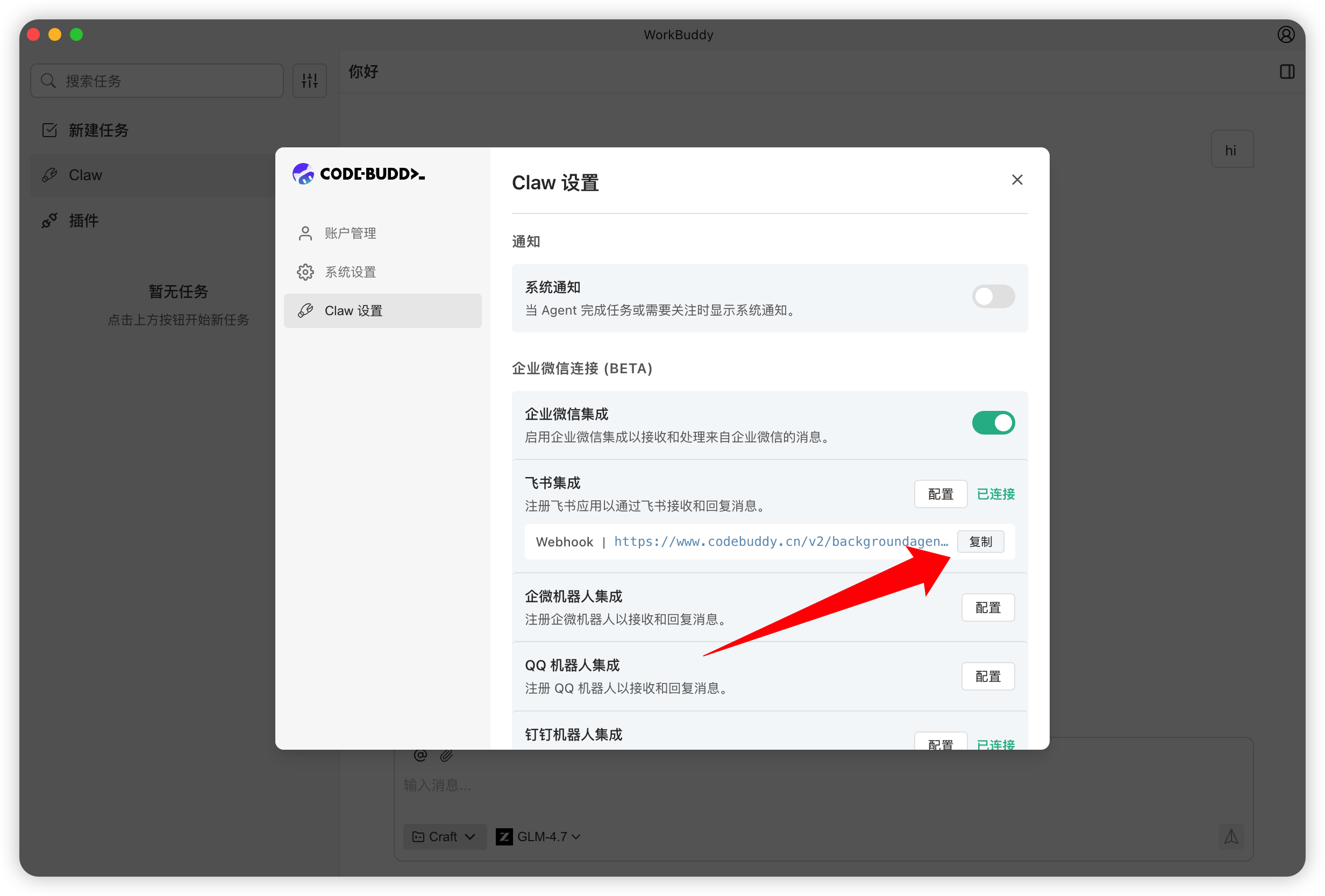 复制 Webhook