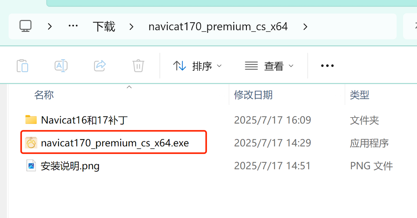 Image 21: Navicat 17 下载安装教程