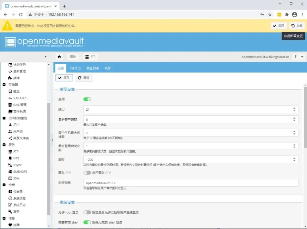 应用更改提示条