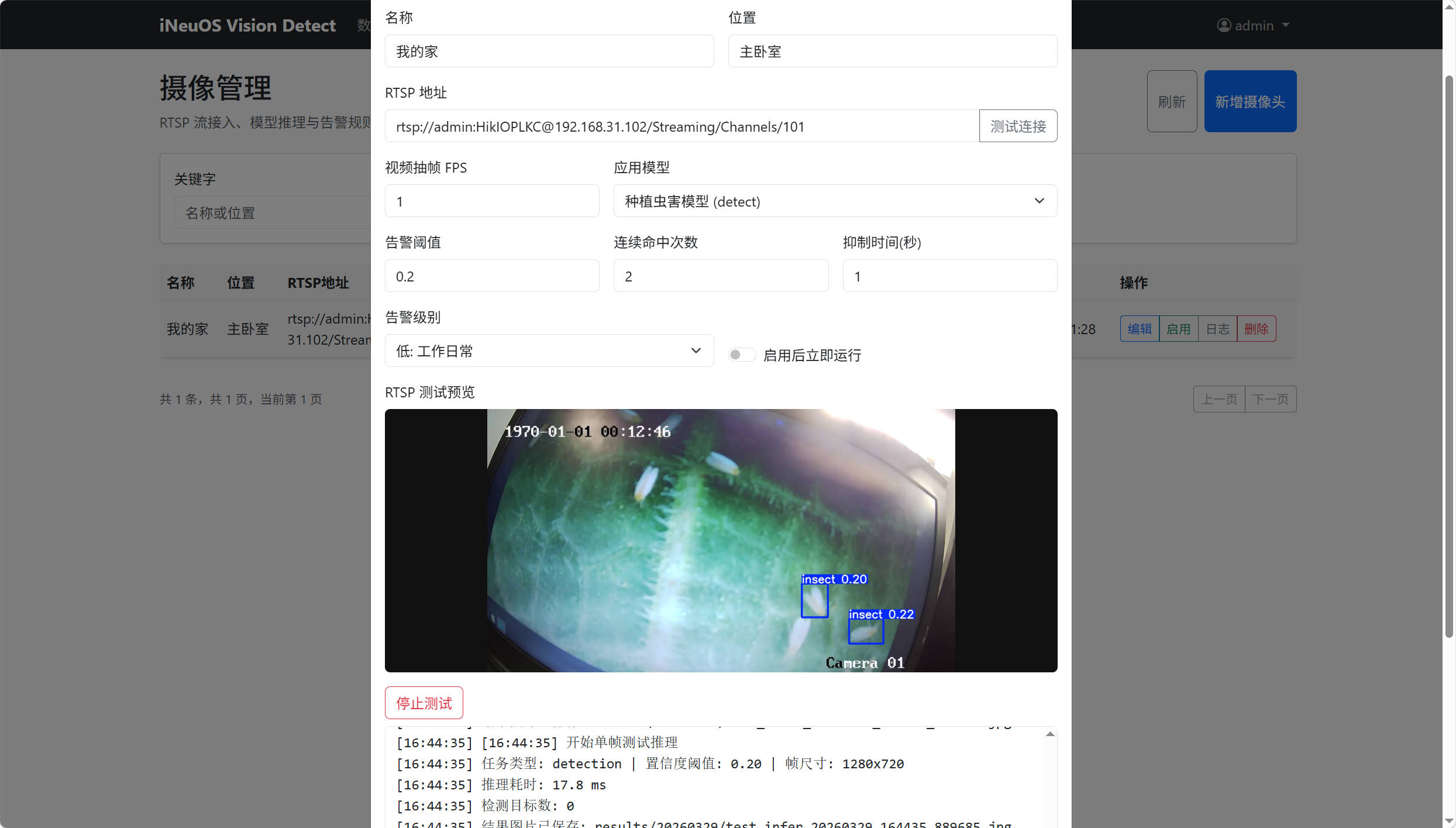 6.摄像管理-2