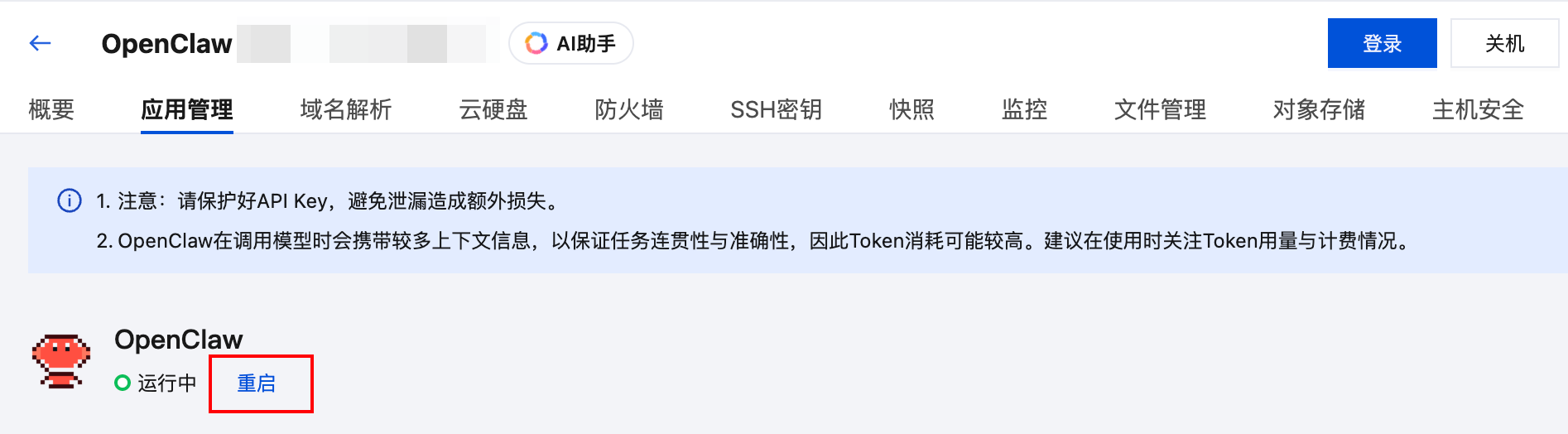 OpenClaw配置面板重启按钮