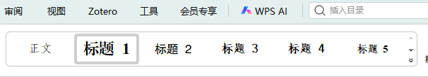 准备好word模板样式