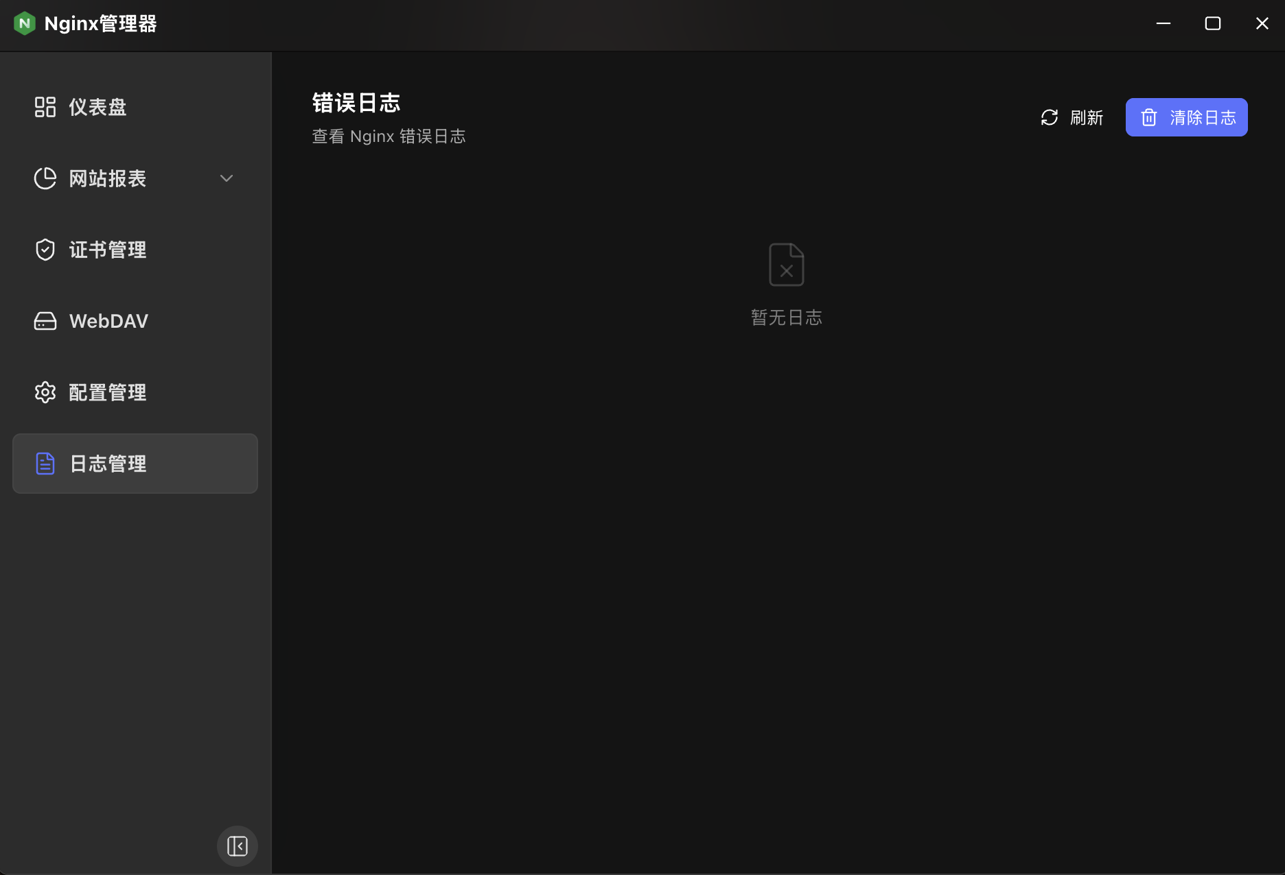 nginx日志管理.png