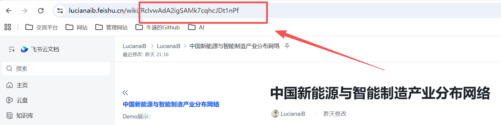 Feishu token example