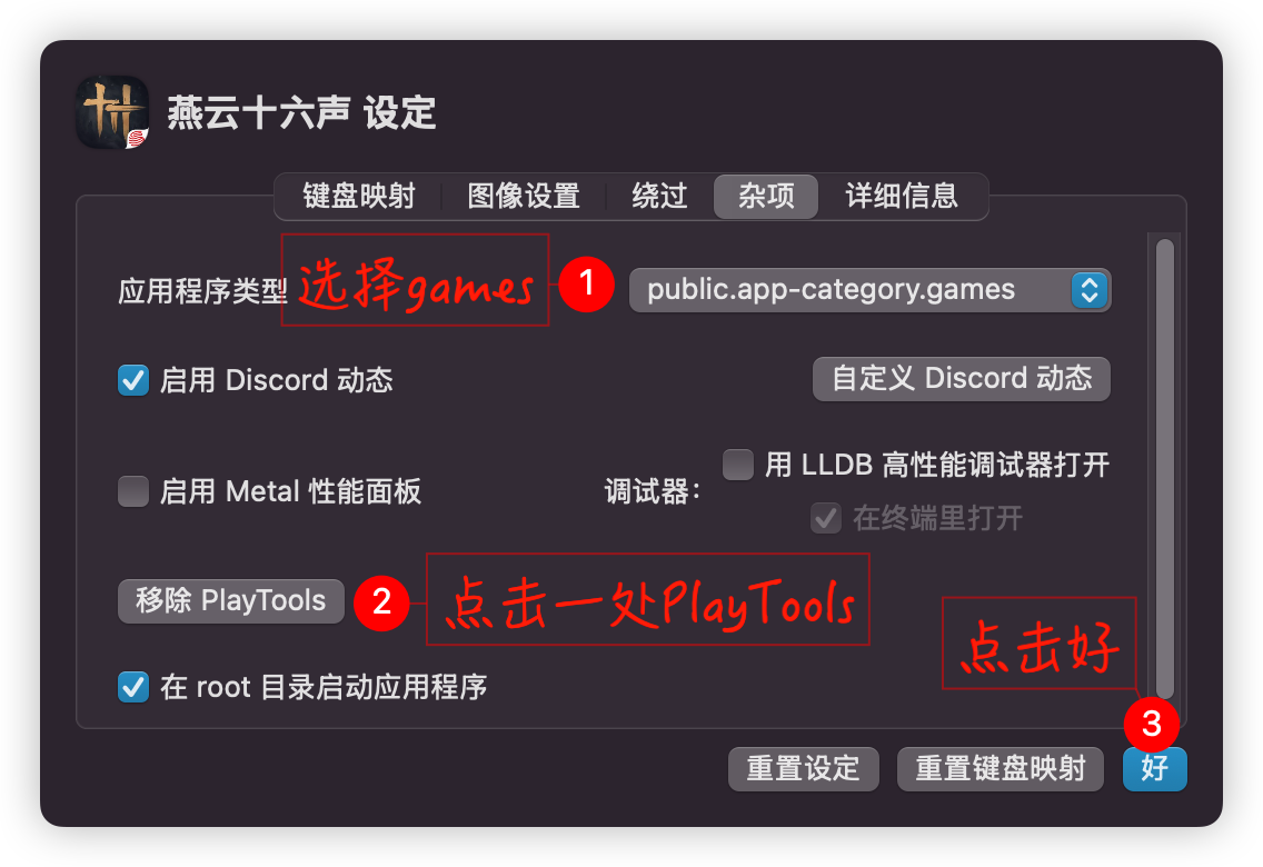 燕云十六声在PlayCover中的设置选项