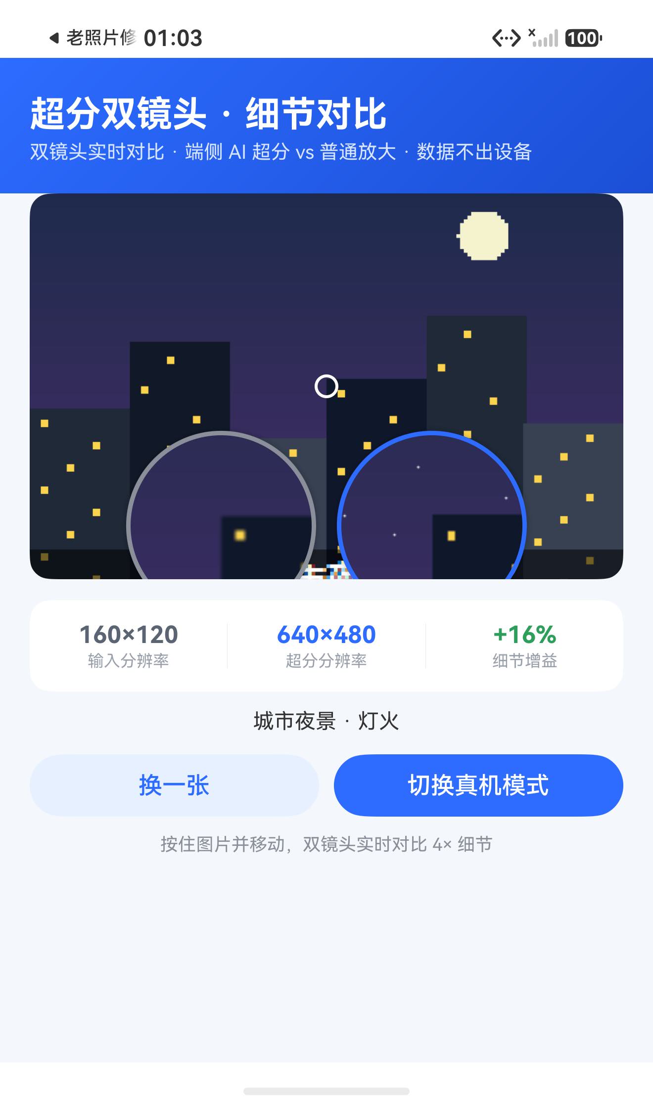 双镜头首屏：城市夜景，细节增益 +16%