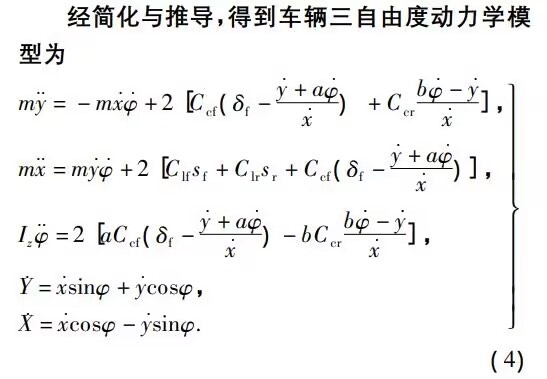 自动驾驶控制-三自由度非线性Nmpc跟踪双移线路径 非线性模型没有对动力学模型做线性化,直接进...-CSDN博客
