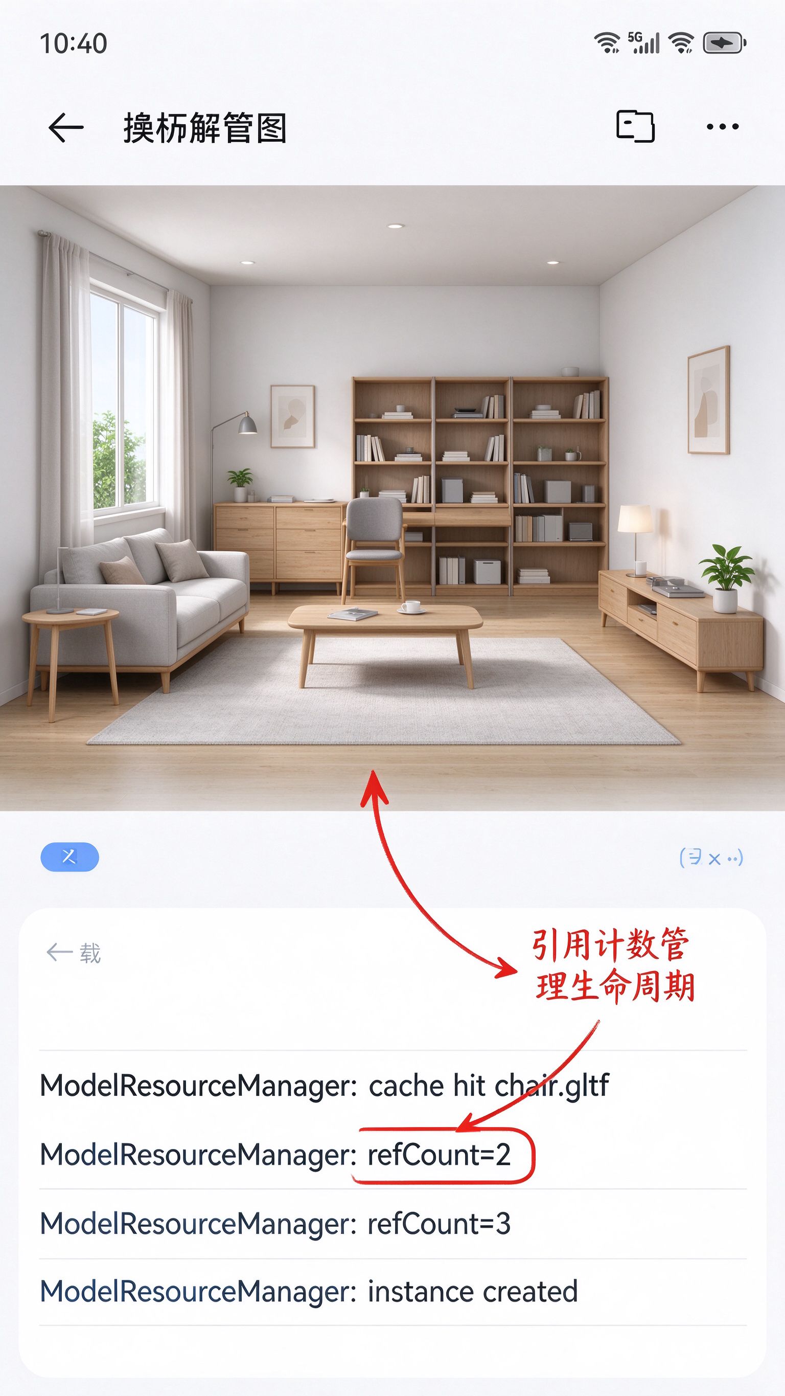 资源缓存调试日志