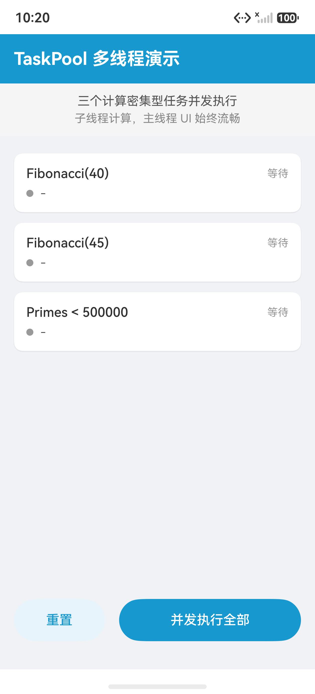 初始状态 - 三个任务等待执行