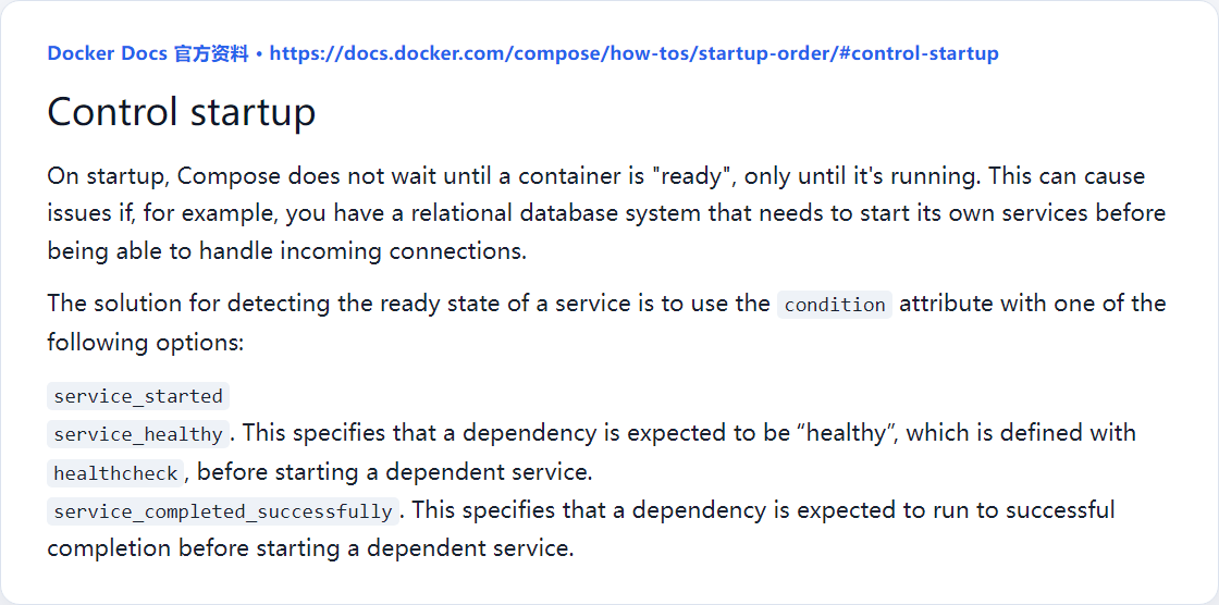 Docker 官方文档：Compose 启动顺序与 service_healthy