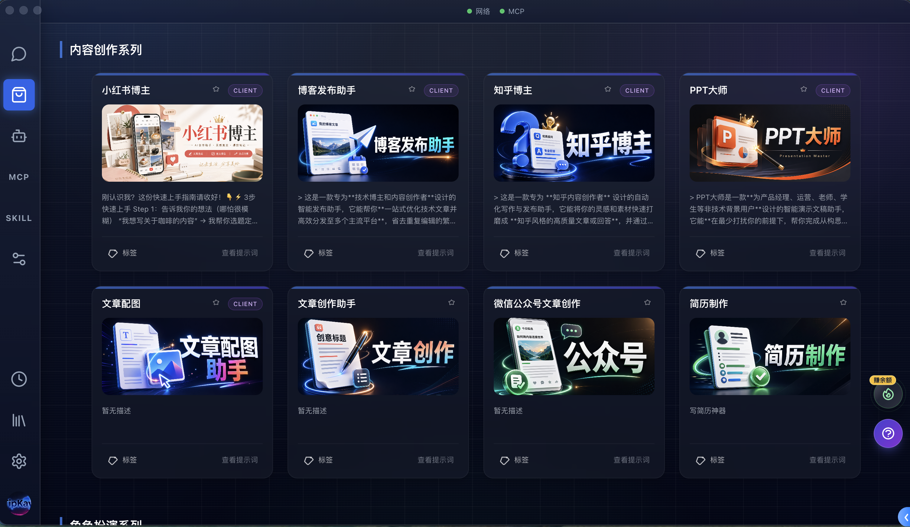 TipKay 应用中心界面