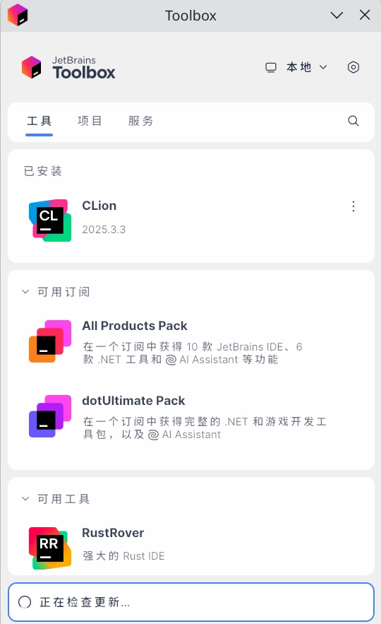 CLion安装界面