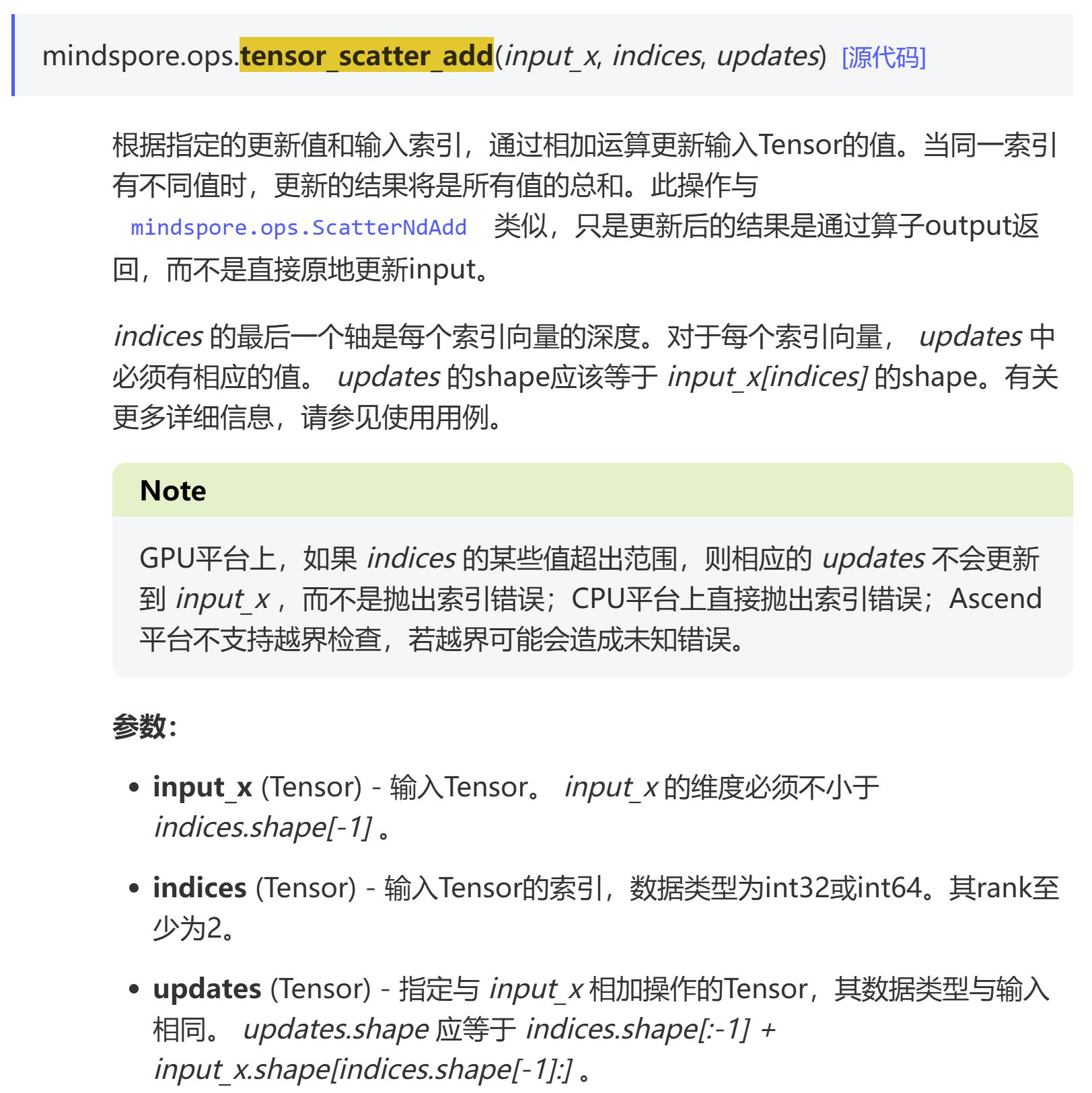 tensor_scatter_add算子异同点_代码实现_02