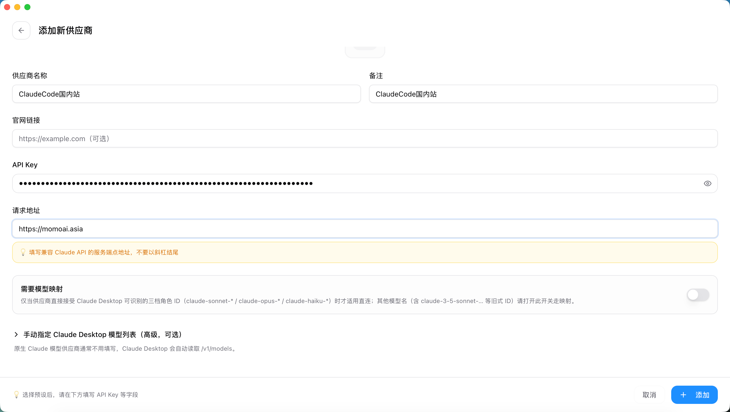 CC Switch 配置界面