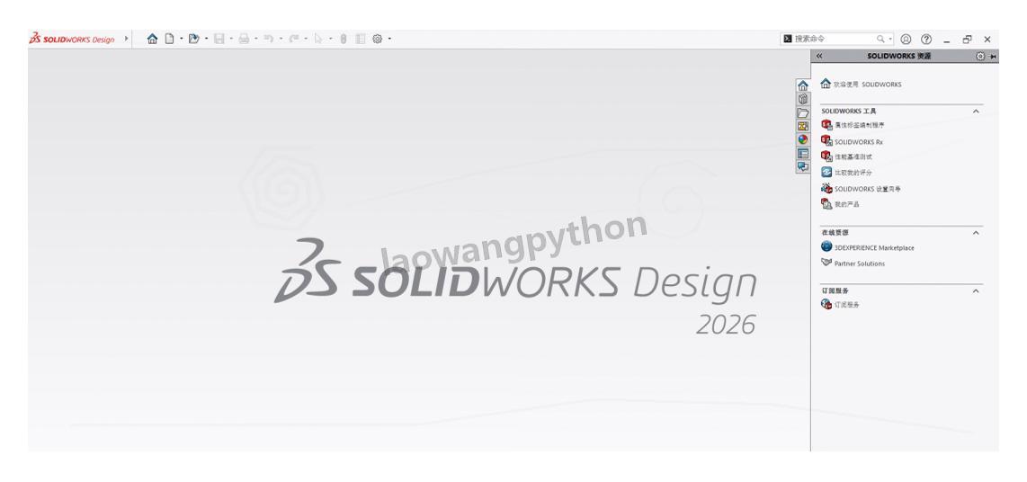 SolidWorks软件安装步骤（附安装包）SolidWorks 2026超详细下载安装教程三维CAD学习必备