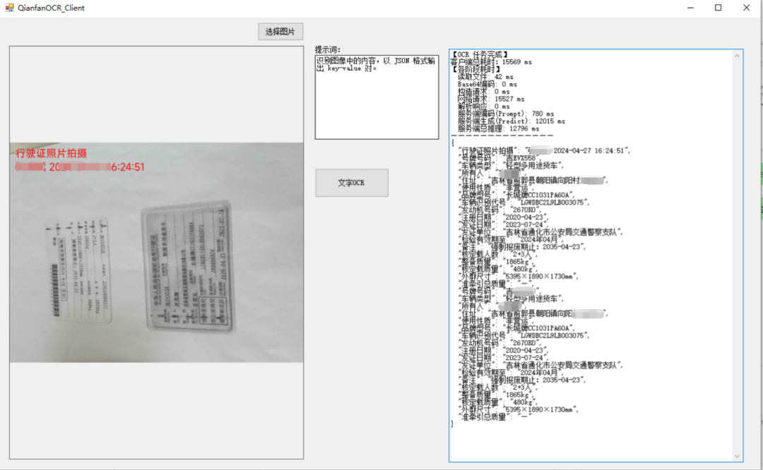 C# 结合 llama.cpp 实现 QianfanOCR本地部署，搞定所有卡证识别与结构化输出