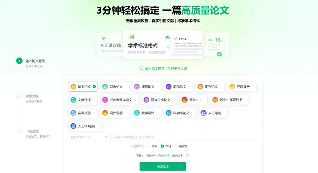 最新10个高质量免费AI生成论文工具汇总，支持DeepSeek-R1