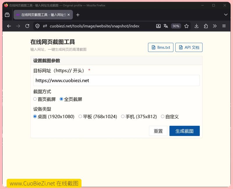 截图入口页面