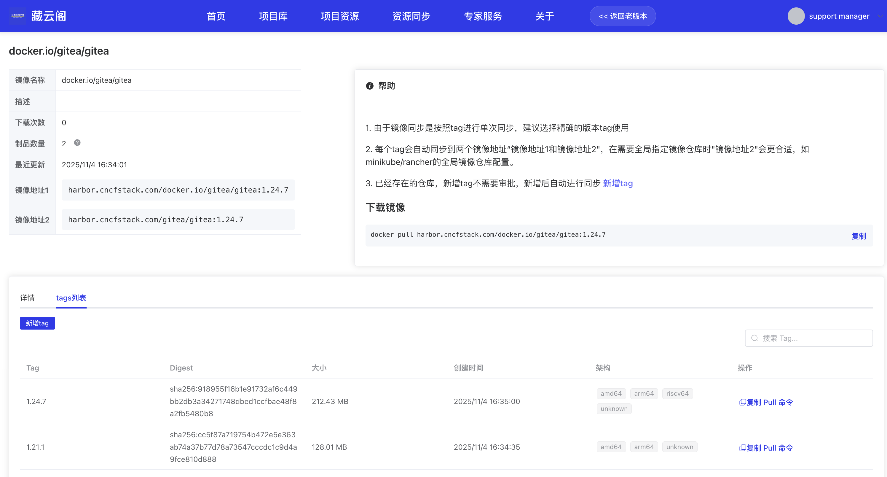 Gitea镜像列表