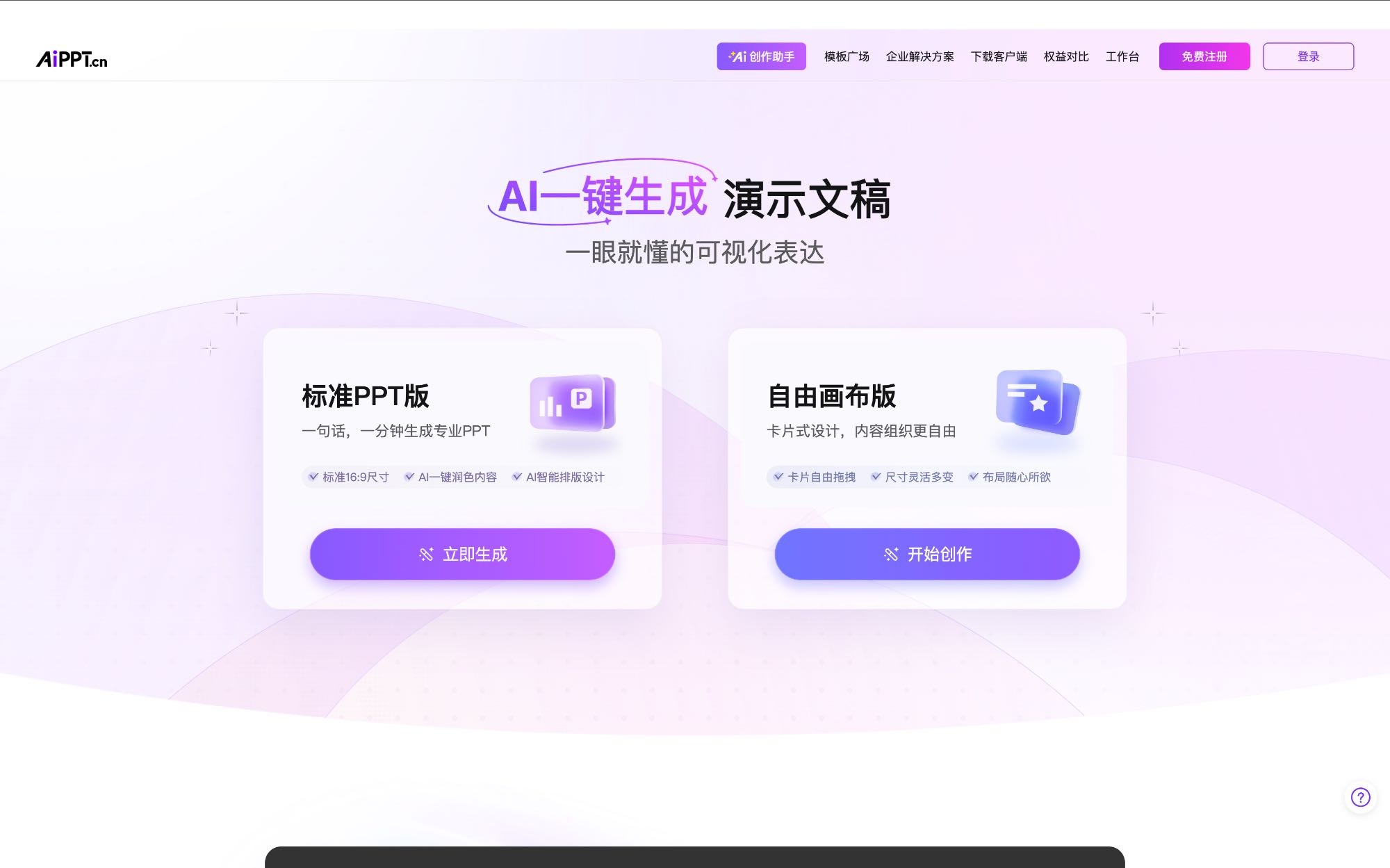 AIPPT生成界面