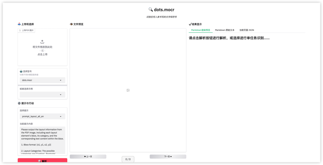 OCR 教程汇总丨覆盖长文档/端到端/多语言，百度/小红书/华中科大等面向不同场景开源高性能模型，实现多模态文档精准解析