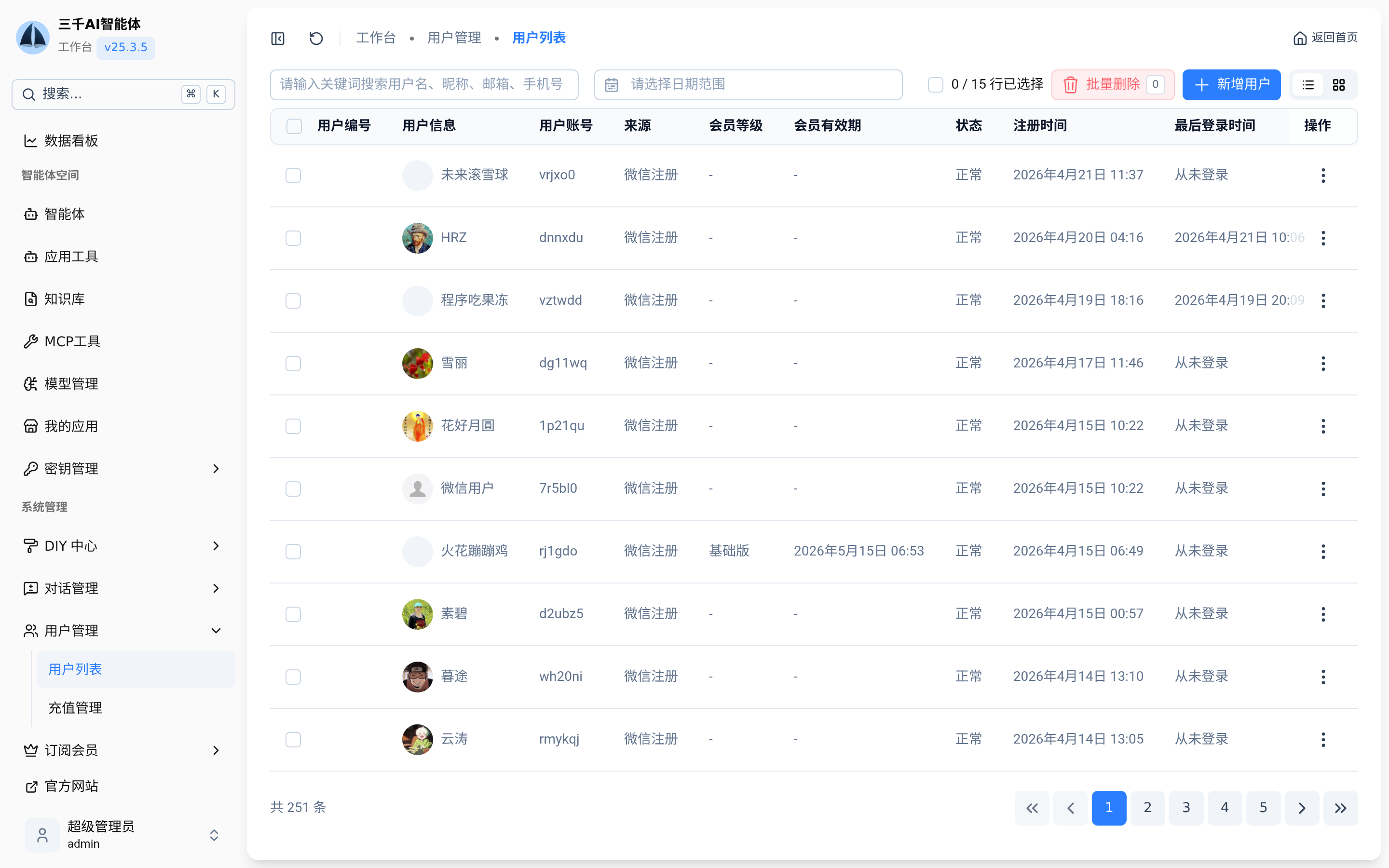 管理后台 · 用户管理