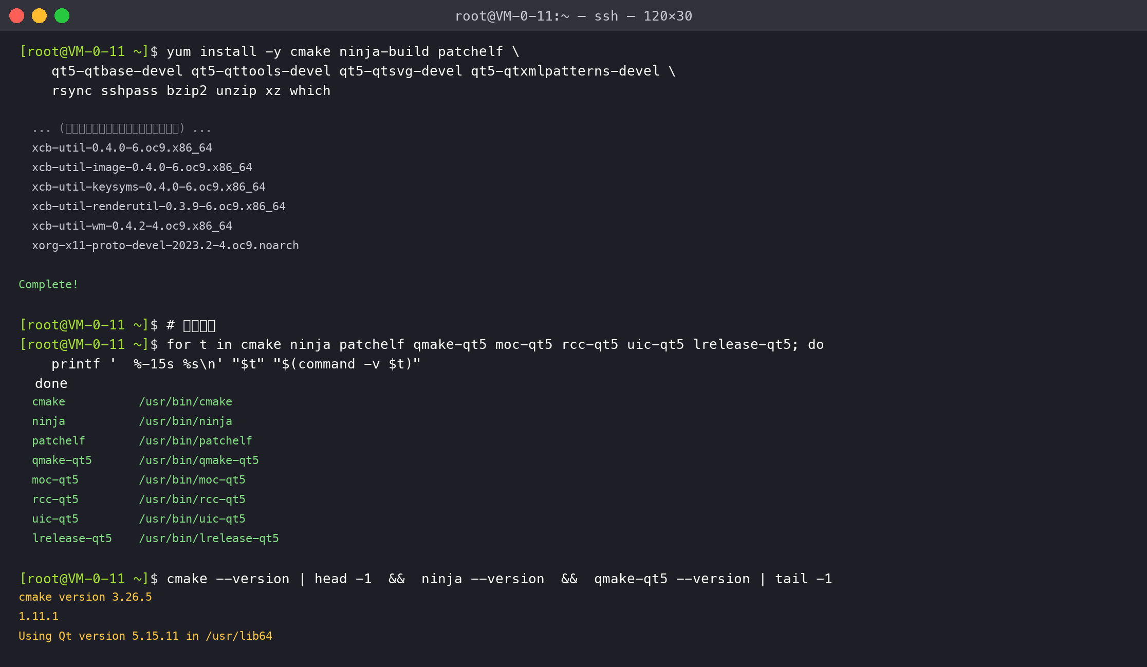 一条 yum 装齐 cmake / ninja / patchelf + Qt5 host 工具 5.15.11